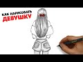 Рисуем ДЕВУШКУ карандашом, со спины | Как нарисовать скетч девушки | Рисунки Юльки карандашом