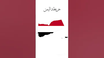 خريطة اليمن بالعلم اليمني 