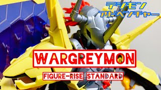 【レビュー】ウォーグレイモン(AMPLIFIED) デジモンアドベンチャー Figure-rise Standard バンダイ