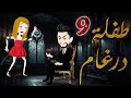 طفلة درغام الحلقة 9 رومانسية جدا جدا مــــ ـــاڤـــــــــيـــــــــا فقط على مملكة الحكايات 