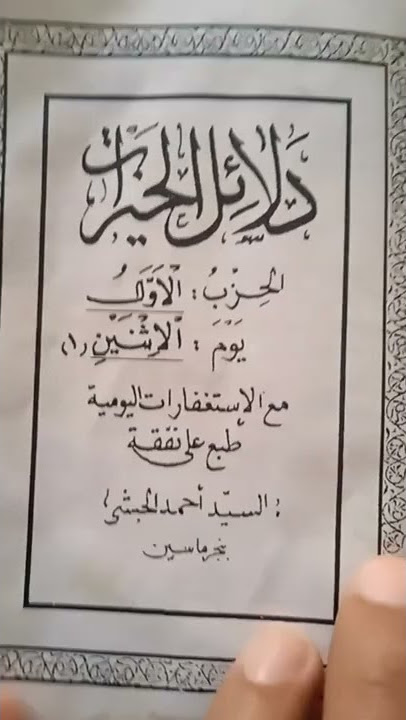 Dalail khairat