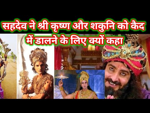 कुंती पुत्र सहदेव की पूरी कहानी | story of Sahdev Mahabharat | Sabse ...