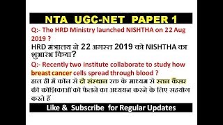 NTA UGC NET Paper 1 preparation Vol-5 || UGC NET Paper 1 Mock Test || nta ugc net December 2019
