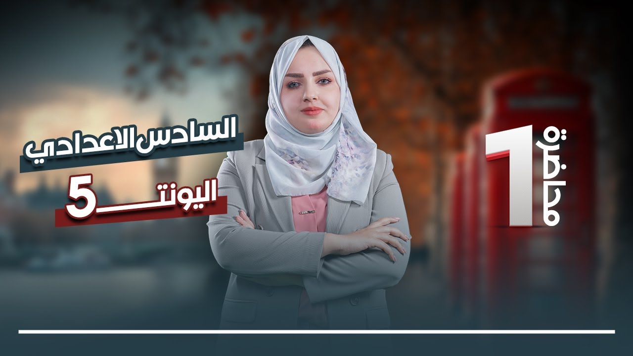 اليونت الخامس المضارع التام البسيط