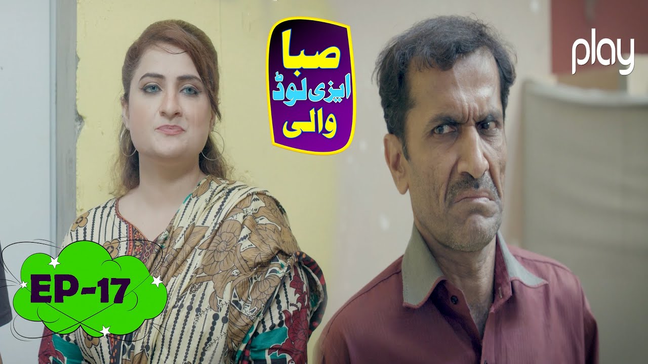 Saba Easyload Wali | Episode 17 | Comedy Show | Play Entertainment TV Dramas | 04 May 2022