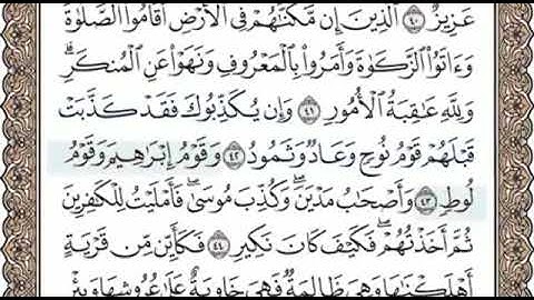 سورة الحج الصفحة 337 الشيخ محمد صديق المنشاوي