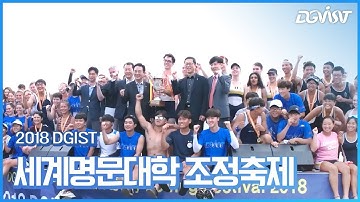 2018 DGIST 세계명문대학 조정축제 / DGIST World-class University Rowing Festival 2018 (Full)
