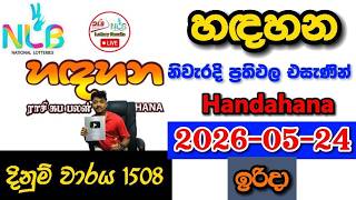 Handahana 1508 2026.05.24 Today NLB Lottery Result අද හඳහන ලොතරැයි ප්‍රතිඵල