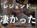 「桑田佳祐 feat. 佐野元春, 世良公則, Char, 野口五郎 - 時代遅れのRock’n’Roll Band」の遊び心が凄すぎる。
