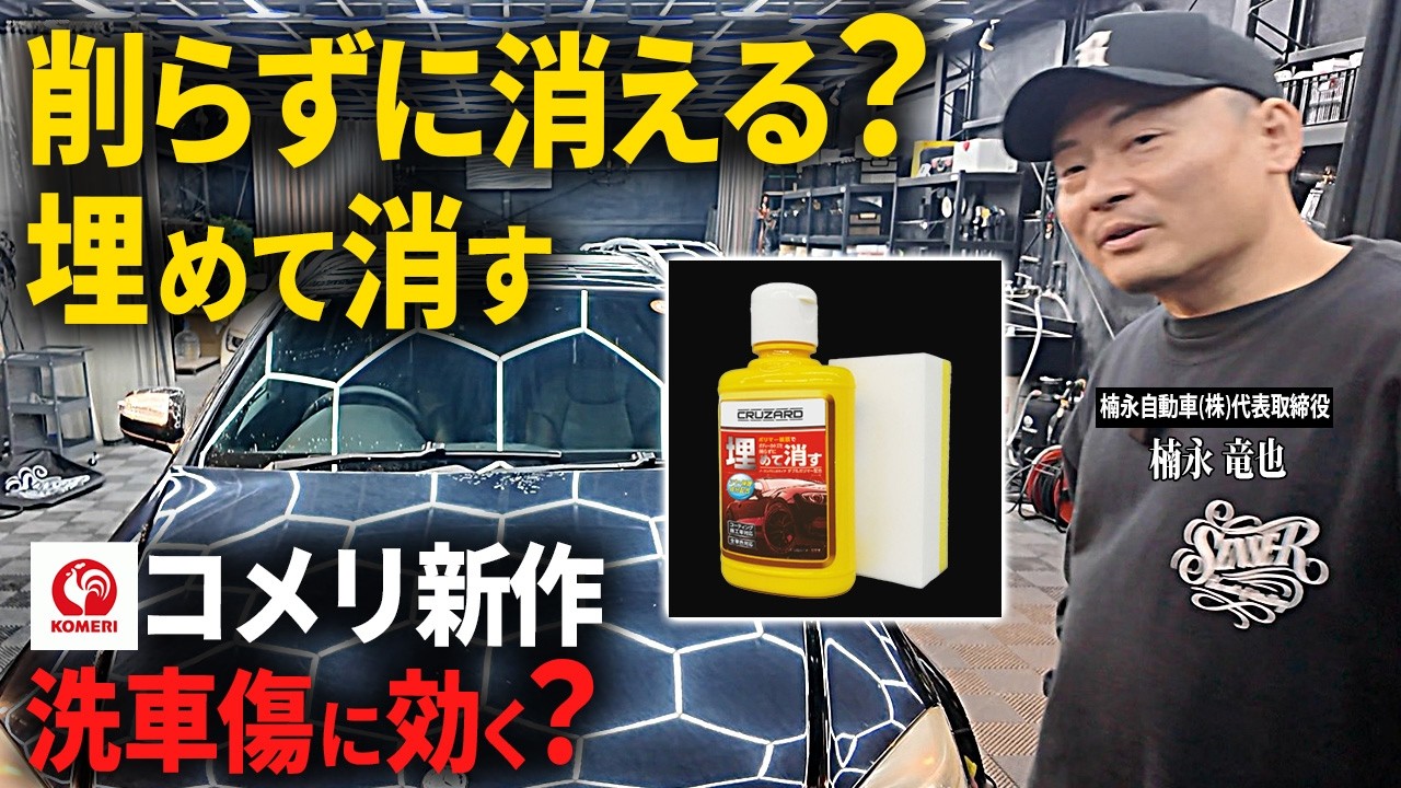 メーカーはバッカスになります。目立ったキズは有りません。 コメリ新作】削らず“埋めて消す”傷消しポリマーが想像以上…プロが実演