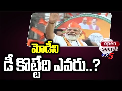 OPen Secret : మోడీని ఢీ కొట్టేది ఎవరు..? PM MODI vs INDIA Alliance | Loksabha Elections | TV5 News - TV5NEWS