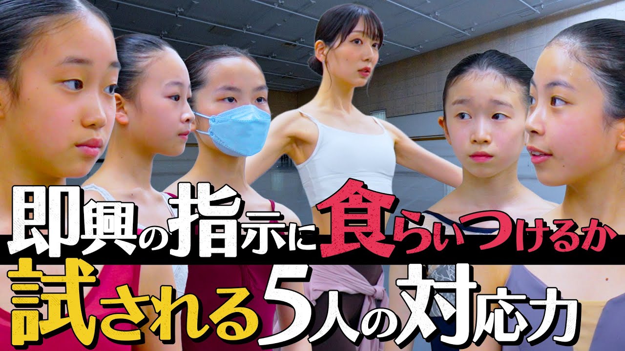 ペアチェンジ・高速テンポの曲でリハ。踊りの対応力が問われる。プロのバレエ舞台”出演サバイバル”終盤。