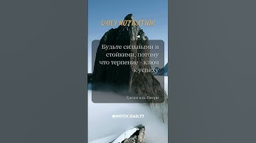 Цитаты на пути к личному росту: Вдохновение и успех #успех #мотивация #вдохновение #shorts