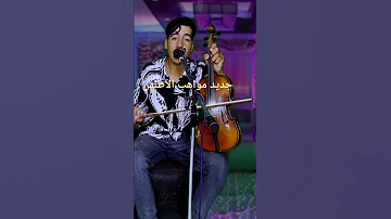 مواهب الاطلس 2025 تيك توك Amazigh Musique جديد 