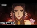 TVアニメ『盾の勇者の成り上がり Season 2』予告｜第4話「霧中の遺跡」
