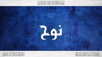 071 HD القرآن سورة نوح ورش القارئ عمر القزابري