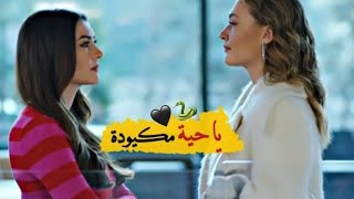 ياحية مكيودة 🐍حالات واتس غرور بنات 🌸 اغاني غرور للبنات 😌 مسلسلات تركية 😻 حب منطق انتقام 🥺💜