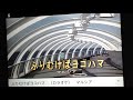マルシアさんの  🎤💃🎵☕  ふりむけばヨコハマ  歌わせていただきました🎈🎈