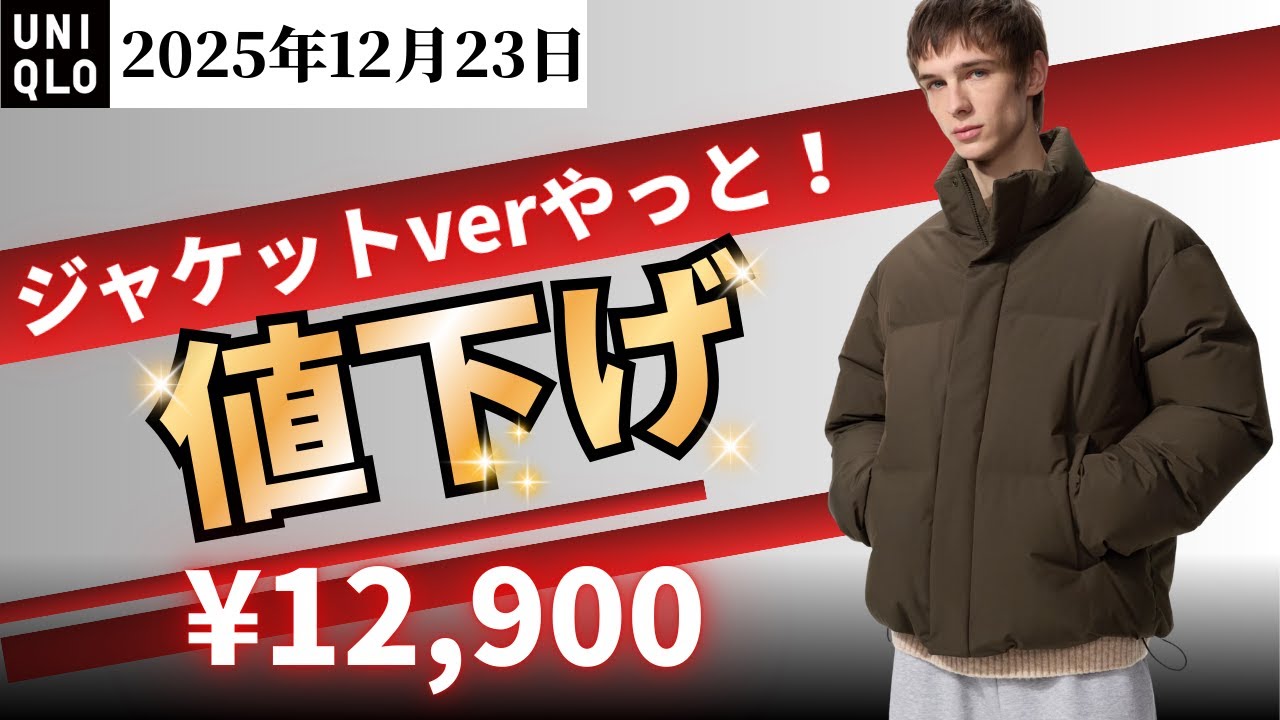 UNIQLO's seamless down jackets are getting their first price cut