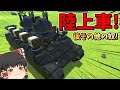 【ゆっくり実況】　ｸｯｿ弱い対空車両とか紹介する動画　テラテック