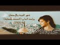 شهر التوبة والإحسان ميادة الحاج النسخة الأصلية 2008 