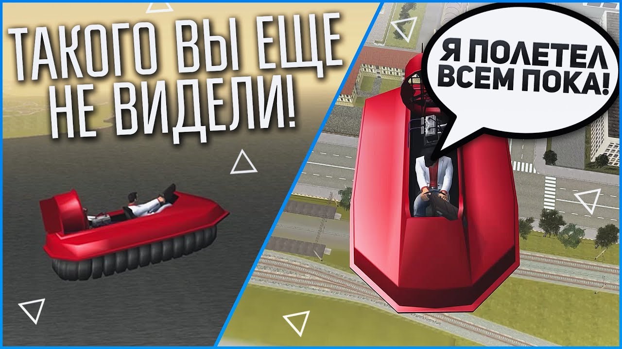 ЧЕЛЛЕНДЖ! ПОЛЁТЫ НА ВОЗДУШНОЙ ПОДУШКЕ! ТАКОГО ВЫ ЕЩЕ НЕ ВИДЕЛИ! (CRMP | GTA-RP) по сети игры онлайн