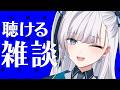 【雑談】動画からの方もお気軽に！なんとなく聴けるラジオのようなライブ配信！2026.07.22 #VTuber