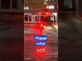 عواصف رعدية تضرب نيويورك وتتسبب بفيضانات في كوينز#shorts #short #shortsclip