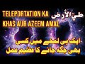 Karamati amal  teleportation  khas aur azeem amal ke karamat  asan wazifa lahoti amal amaliyat