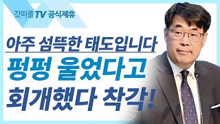 김관성 목사 설교 | 기능과 역할이 끝난 교회 - 낮은담 교회 주일예배 : 갓피플TV [공식제휴]