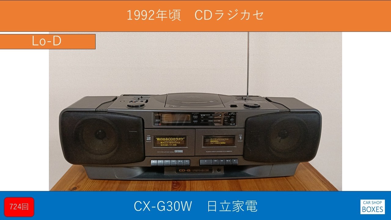CX-G30W 日立家電 CDラジカセ 懐かしのLo-D - YouTube