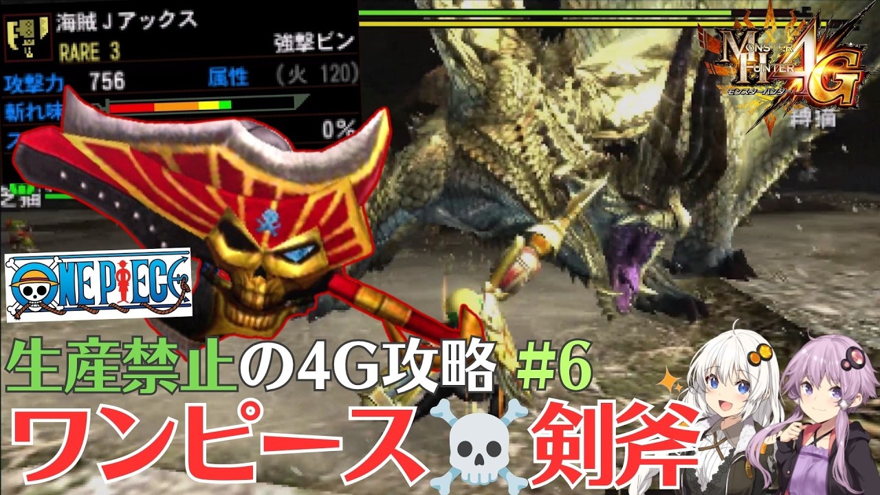 MH4G] Shonen Jump Collaboration! Carving a Path to High Rank with