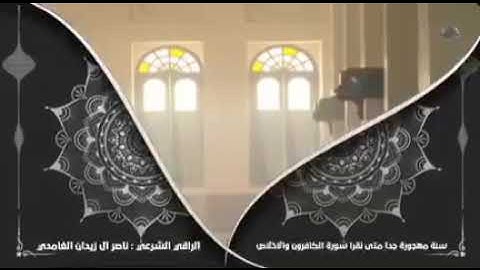 سنة مهجورة جداً ، متى تقرأ سورة الكافرون و الأخلاص