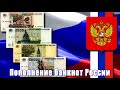 #обзор посылки с банкнотами № 118 - часть 1 // РОССИЯ