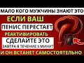 Делайте это по 3 минуты каждое утро и увидите, как восстановится ваша мужская потенция
