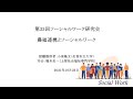 農福連携とソーシャルワーク【ソーシャルワーク研究会】