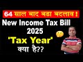 New Tax Bill 2025 in Hindi | New Tax Bill 2025 Explained | New Tax Bill 2025 Highlights