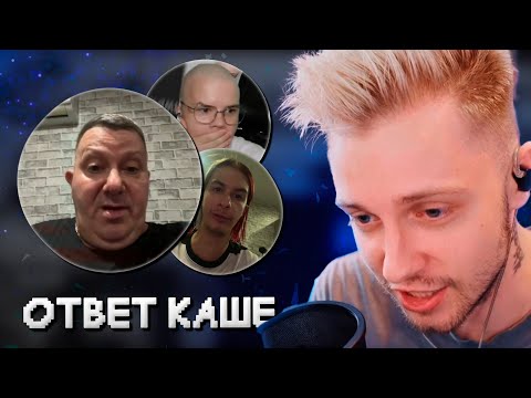 СТИНТ ПРО ОТВЕТ КАШЕ ОТ БАТИ ИВАНА ЗОЛО