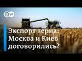Прорыв на переговорах об экспорте зерна из Украины по Черному морю?