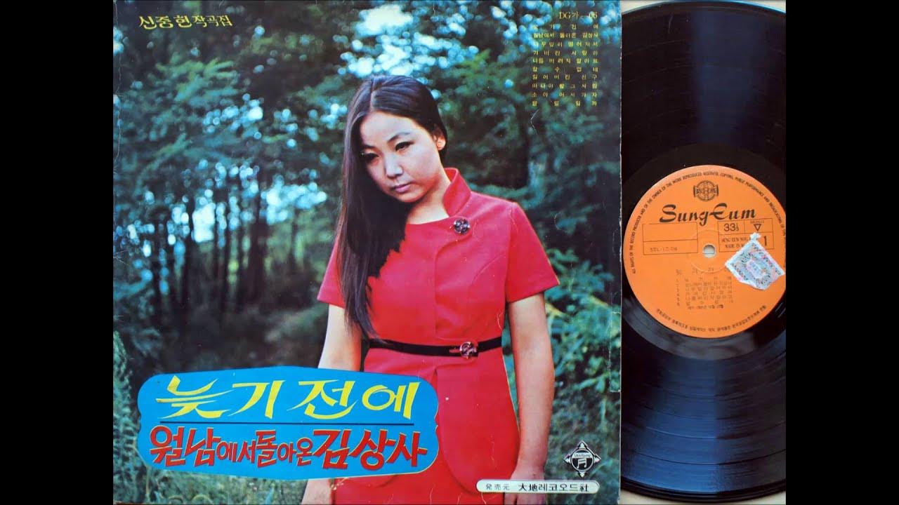 김추자 - 늦기 전에 (1969 초판) 신중현 작사 작곡 김추자 - 늦기 전에 (1969 초판) 신중현 작사 작곡