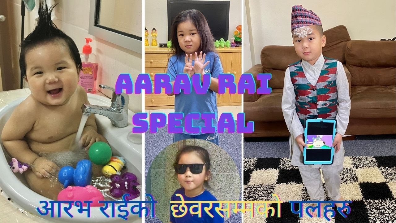 Aarav Rai Special Video I आरभ राईको छेवरसम्मको पलहरु। A5 Family 2021😎 ...