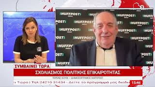 Πολιτικός σχολιασμός απο τον Τέρενς Κουίκ 23/06/2026