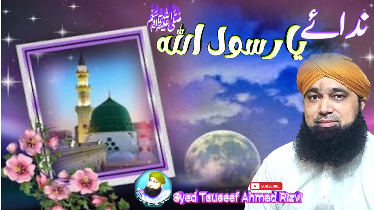Nida Rasool nida e ya rasool allah||نداۓیارسول الله ﷺ - YouTube