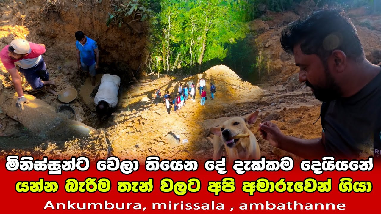හිතා ගන්නවත් බෑ මිනිස්සුන්ට වෙලා තියෙන දේවල් දැක්කම පපුව පිච්චිලා යනවා 🏕🛺🏯 | ankumbura 2
