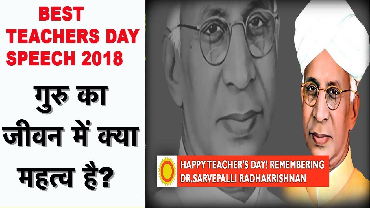 Teachers Day Speech in Hindi | शिक्षकदिवस पर भाषण WRITTEN FORMAT PART 1 -  YouTube
