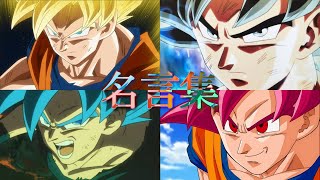 感動mad ドラゴンボール 名言集 Dandan心惹かれてく Youtube