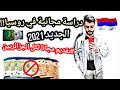 الجديد💥💯كالعادة منحة مجانية100% للدراسة في #روسيا 🇷🇺 للجزائريين🇩🇿 لا تضيع الوقت⏳سارع بالتقديم مجانا💥