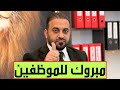  الحكومة تبدأ بخصم 150 ألف دينار من رواتب الموظفين!