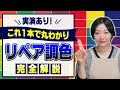 【色作りの教科書】リペアの調色にはコツがある！理想のカラーを作る方法をバックを使って実演解説します