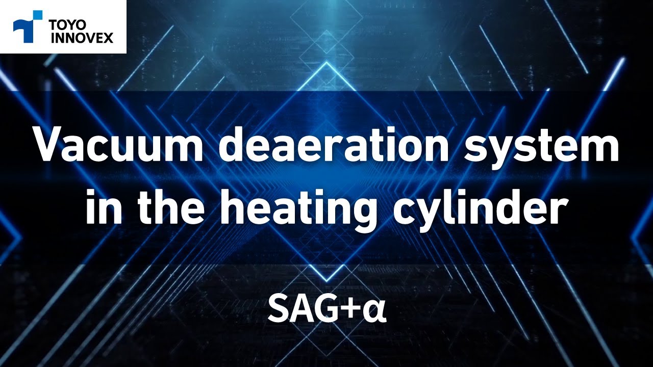 Vacuum deaeration system in the heating cylinder SAG + α （option）〈INJECTION MOLDING〉｜TOYO INNOVEX